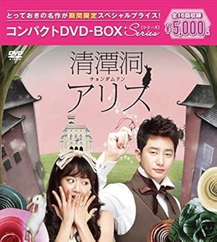 【中古】清潭洞(チョンダムドン)アリス コンパクトDVD-BOX(スペシャルプライス版)｜AJIMURA-SHOP