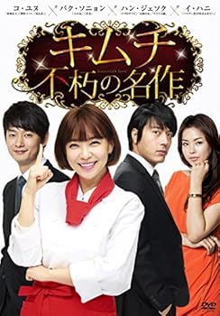 【中古】【未使用】キムチ 不朽の名作 [レンタル落ち] (全10巻) [マーケットプレイス DVDセット商品]｜AJIMURA-SHOP