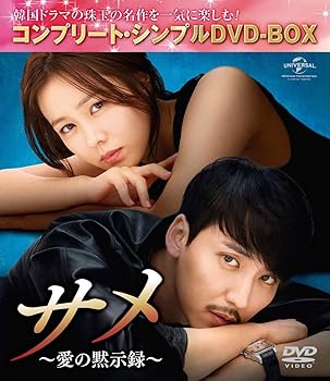 【中古】サメ ~愛の黙示録~ (コンプリート・シンプルDVD-BOX5,000円シリーズ)(期間限定生産)|AJIMURA-SHOP