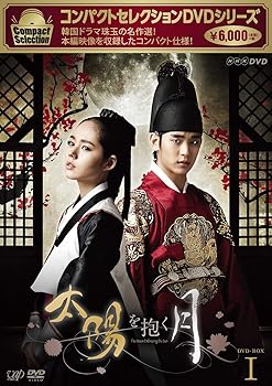 【中古】コンパクトセレクション 太陽を抱く月 DVD-BOXI|AJIMURA-SHOP
