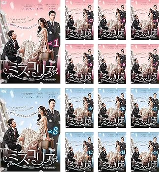 【中古】【未使用】ミス・コリア [レンタル落ち] 全14巻セット [マーケットプレイスDVDセット商品]