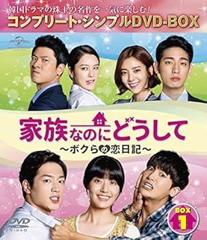 【中古】家族なのにどうして~ボクらの恋日記~ BOX2 (コンプリート・シンプルDVD-BOX5,000円シリーズ)(期間限定生産)｜AJIMURA-SHOP