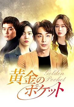 【中古】黄金のポケットDVD-BOX4(8枚組) 7,188円
