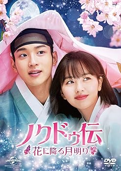 【中古】【未使用】ノクドゥ伝～花に降る月明り～ DVD-SET1 (特典DVD付)