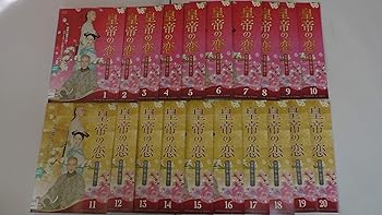 【中古】【未使用】皇帝の恋 寂寞の庭に春暮れて [レンタル落ち] (全20巻) [マーケットプレイス DVDセット商品]