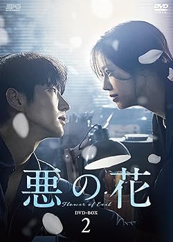 【中古】【未使用】悪の花 DVD-BOX2|AJIMURA-SHOP