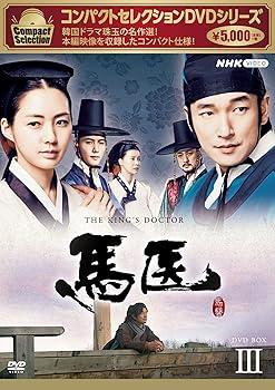 【中古】馬医 新価格版 BOX3 [DVD]