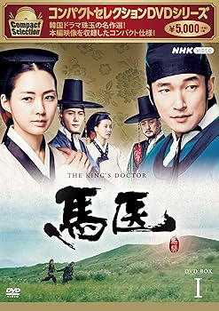 【中古】【未使用】馬医 新価格版 BOX1 [DVD]｜AJIMURA-SHOP