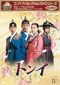 【中古】コンパクトセレクション トンイ BOX4 [DVD]｜AJIMURA-SHOP
