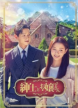 【中古】紳士とお嬢さん DVD-BOX1