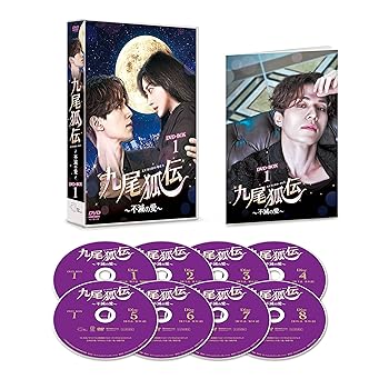 【中古】【未使用】九尾狐伝~不滅の愛~ DVD-BOX1