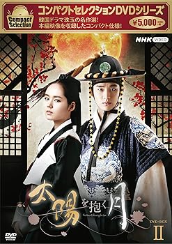 【中古】【未使用】コンパクトセレクション 太陽を抱く月 BOX2 [DVD]｜AJIMURA-SHOP