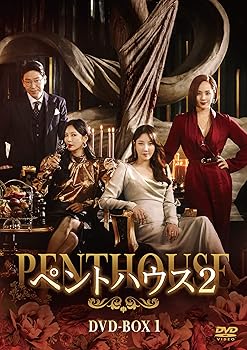 【中古】【未使用】ペントハウス2 DVD-BOX1|AJIMURA-SHOP