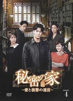 【中古】【未使用】秘密の家～愛と復讐の迷宮～BOX4｜AJIMURA-SHOP