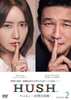【中古】【未使用】ハッシュ?沈黙注意報? DVD-BOX2 [DVD]｜AJIMURA-SHOP