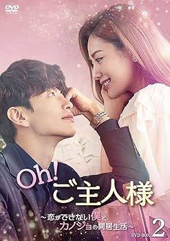 【中古】【未使用】Oh！ご主人様～恋ができない僕とカノジョの同居生活～ DVD-BOX2 [DVD]｜AJIMURA-SHOP