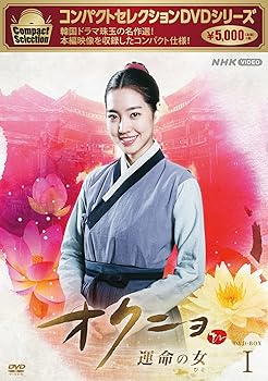 【中古】コンパクトセレクション オクニョ ~運命の女~ DVDBOX I