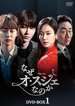 【中古】なぜオ・スジェなのか DVD-BOX1 [DVD]