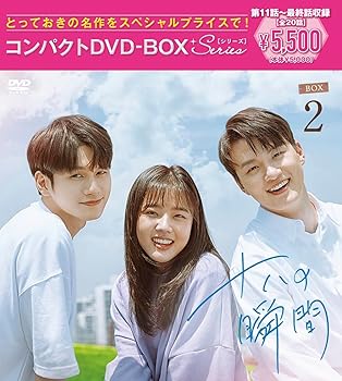 【中古】十八の瞬間 コンパクトDVD-BOX2[スペシャルプライス版](特典なし) [DVD]｜AJIMURA-SHOP