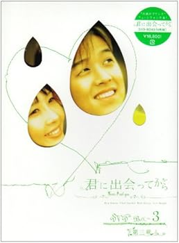 【中古】【未使用】君に出会ってから BOX3 [DVD]