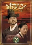 【中古】【未使用】ホジュン BOX7 ~宮廷医官への道~ [DVD]｜AJIMURA-SHOP 8,958円