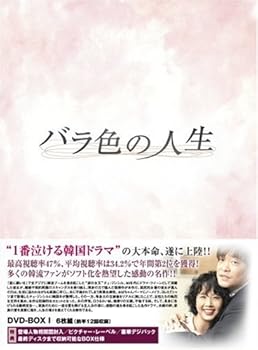 【中古】バラ色の人生 DVD-BOX1