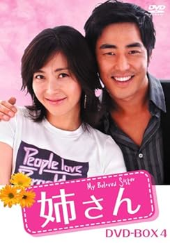 【中古】【未使用】姉さん DVD-BOX4｜AJIMURA-SHOP