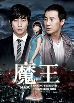【中古】【未使用】魔王 MAKING FILM DVD プレミアムBOX｜AJIMURA-SHOP