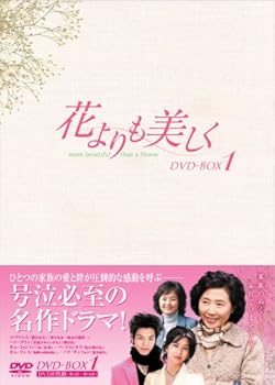 【中古】【未使用】花よりも美しく DVD-BOX1 26,906円