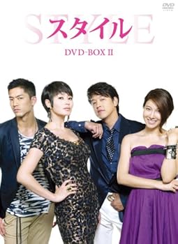 【中古】【未使用】スタイル DVD-BOX II