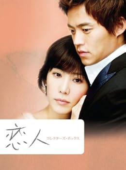 【中古】【未使用】恋人 コレクターズ・ボックス [DVD] JVDK1300
