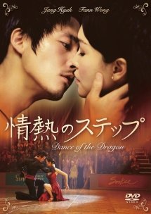 【中古】【未使用】情熱のステップ [レンタル落ち]｜AJIMURA-SHOP