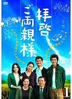【中古】拝啓、ご両親様 　DVD　全34巻　字幕 [レンタル落ち]