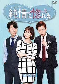 【中古】純情に惚れる DVD-BOXII｜AJIMURA-SHOP