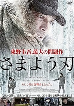 【中古】【未使用】さまよう刃 [レンタル落ち]