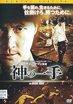 【中古】【未使用】神の一手 [レンタル落ち]｜AJIMURA-SHOP