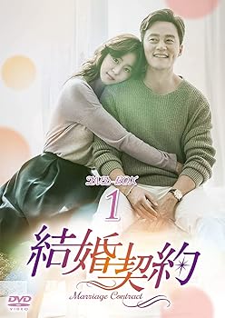 【中古】結婚契約 DVD-BOX1|AJIMURA-SHOP