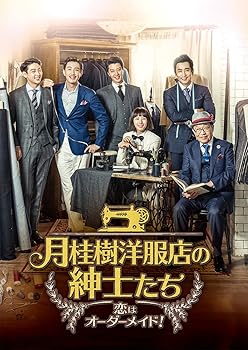 【中古】月桂樹洋服店の紳士たち~ 恋はオーダーメイド! ~ DVD BOXIII