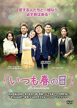【中古】【未使用】いつも春の日DVD-BOX4(11枚組)|AJIMURA-SHOP