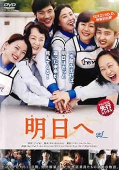 【中古】【未使用】明日へ [レンタル落ち]