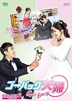 【中古】【未使用】ゴー・バック夫婦 DVD-BOX2|AJIMURA-SHOP