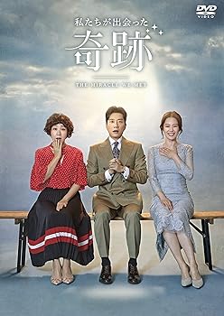 【中古】【未使用】私たちが出会った奇跡 DVD-BOX1
