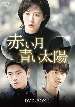 【中古】赤い月青い太陽 DVD-BOX1|AJIMURA-SHOP