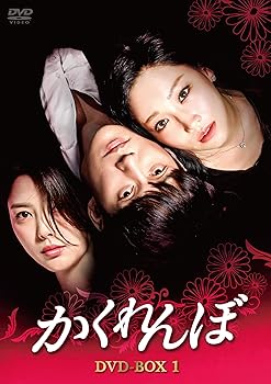 【中古】かくれんぼ DVD-BOX1|AJIMURA-SHOP