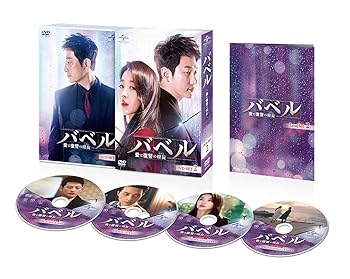 【中古】バベル~愛と復讐の螺旋~ DVD-SET2