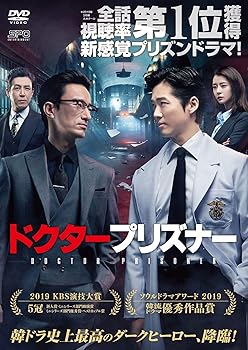 【中古】ドクタープリズナー DVD-BOX2