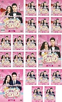 【中古】逆転のシンデレラ 彼女はキレイだった [レンタル落ち] 全20巻セット [マーケットプレイスDVDセット商品] 9,338円