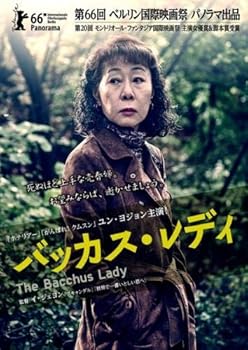 【中古】【未使用】バッカス・レディ [レンタル落ち]