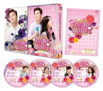 【中古】君の歌を聴かせて DVD-SET1|AJIMURA-SHOP