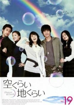 【中古】【未使用】空くらい地くらい 19(第91話～第95話) [レンタル落ち]
